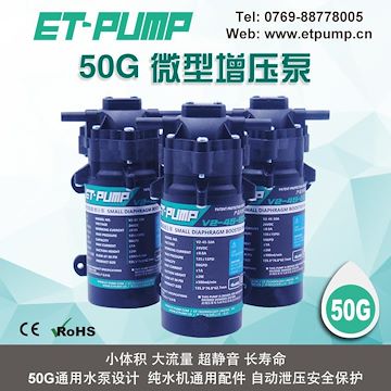 ET产销 小体积 超静音 50G家用增压泵 净水机直饮机 RO隔膜增压泵